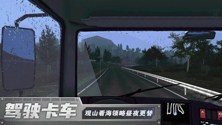 欧洲卡车驾驶3游戏v1.0.1 1