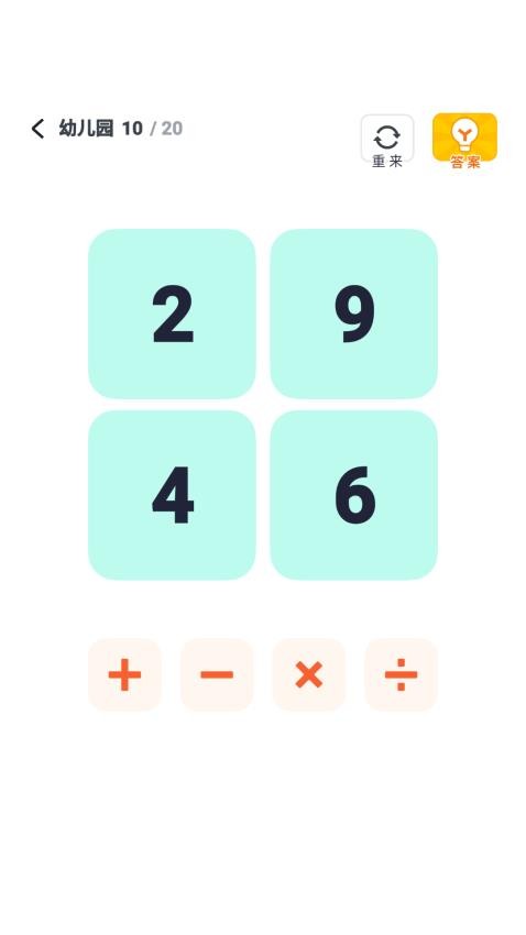 速算大挑战游戏v1.0 2