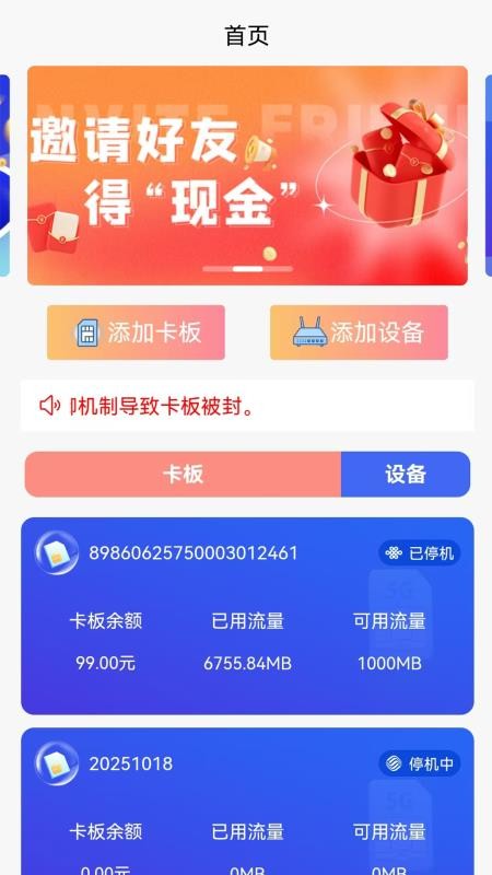 萌豚物联最新版v1.1.0 4