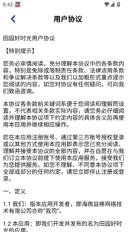 田园好时光游戏v1.1.2 1