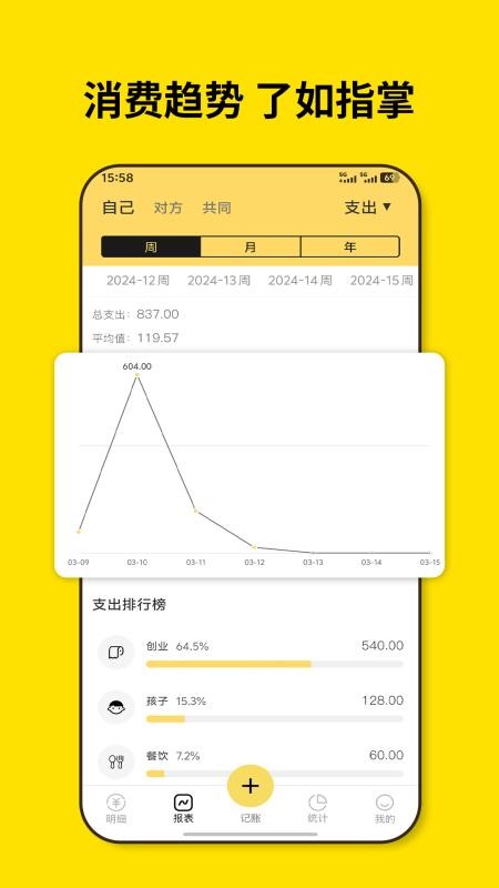 恋爱记账免费版v1.0.4 3