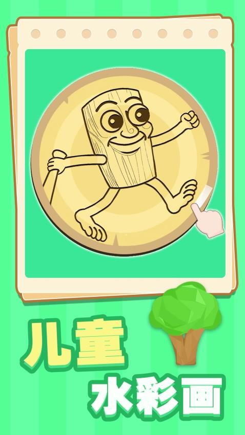 趣味水彩画手游v1.0.1 5