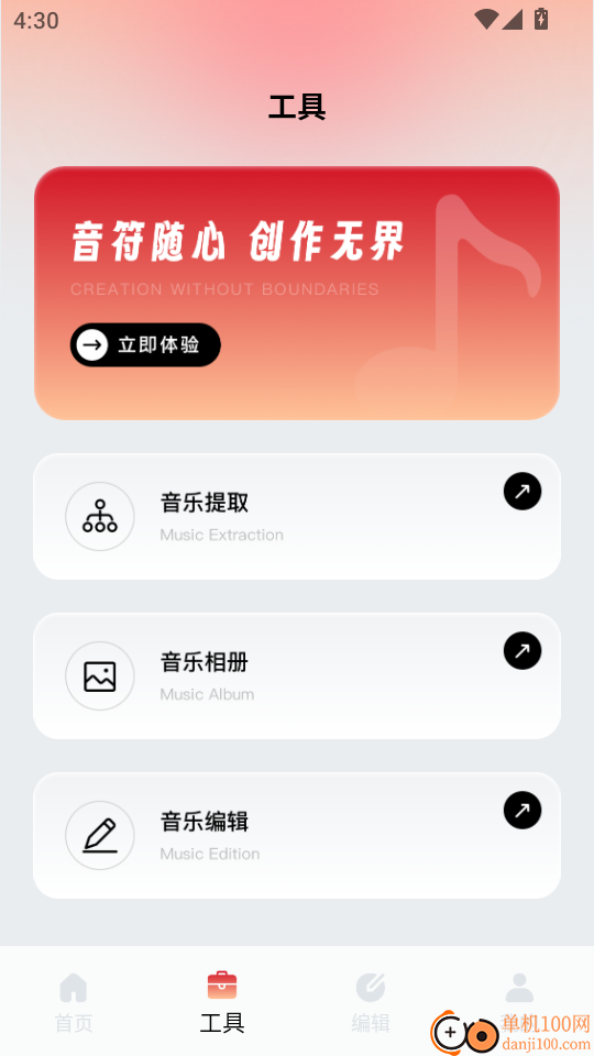 恩典之声免费版