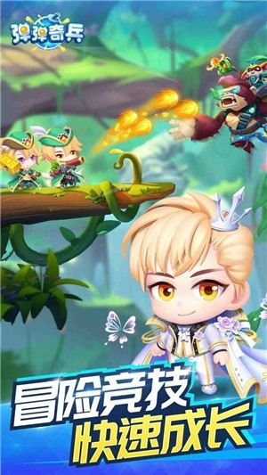 弹弹奇兵手游v1.0.2 2