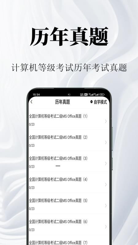 计算机等级考试鸣题库软件v1.0.1 3