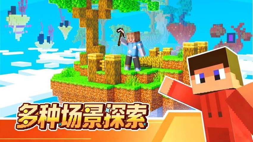 方块冒险世界游戏v1.0.1 3