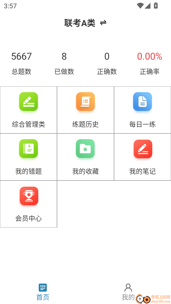 事业单位鸣题库免费版