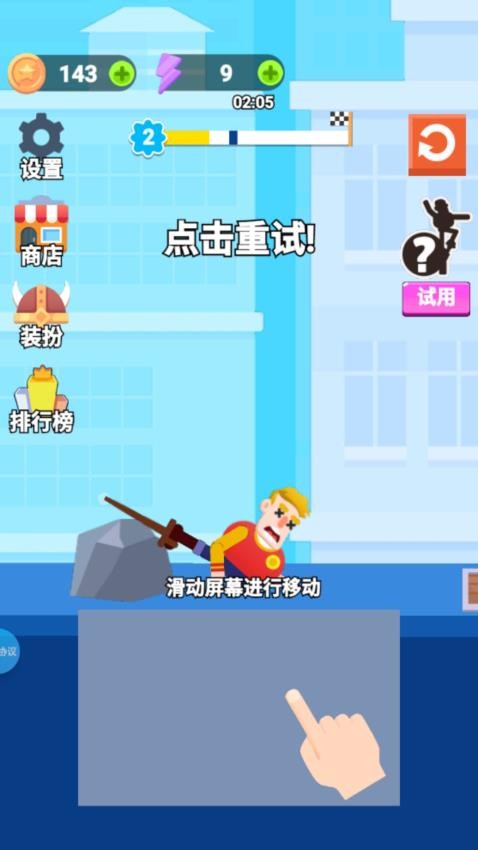 踩高跷的纸片人游戏v1.2.0 2