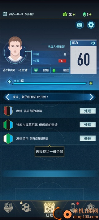 绿茵巅峰之路游戏