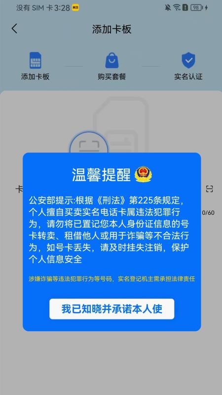 萌豚物联最新版v1.1.0 3