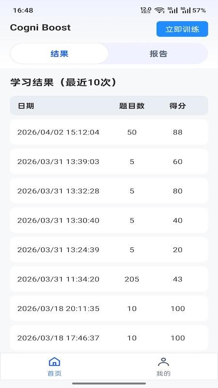 cogniboost最新版v1.0.0 2