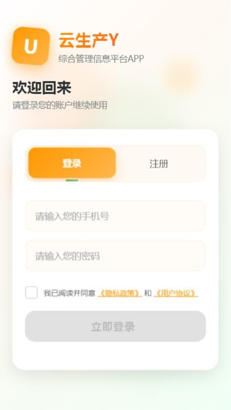 云生产Y官方版v1.0 5