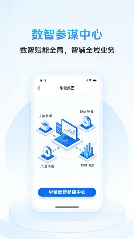 华量集团官方版v1.5.4 1