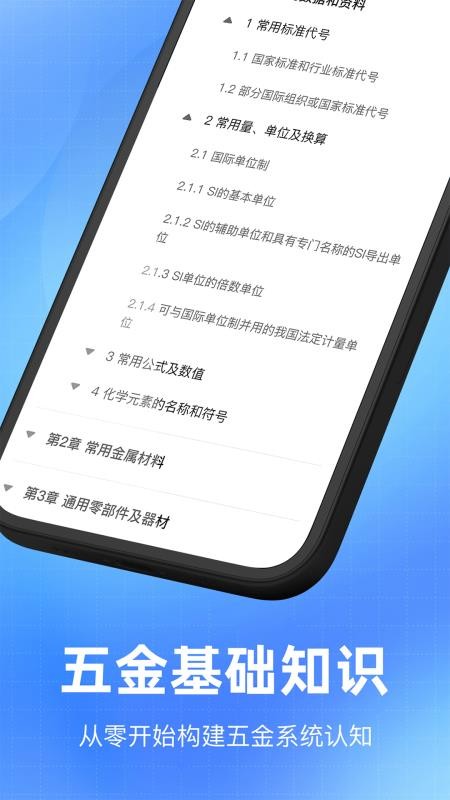 钢材计算器最新版v1.1 5