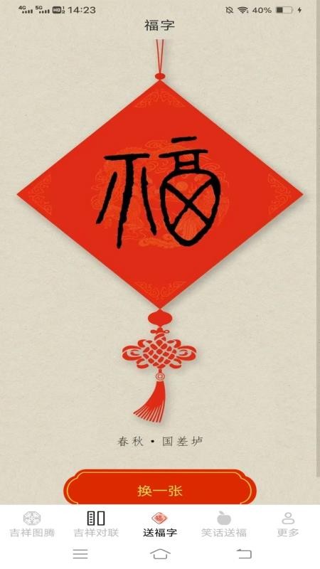 吉祥福运长官网版v2.3.7.2 1