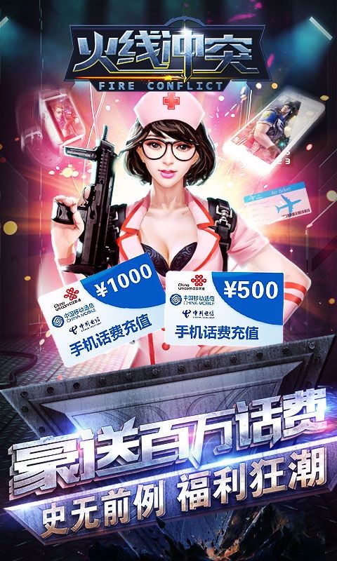 火线冲突游戏v3.5.0 3