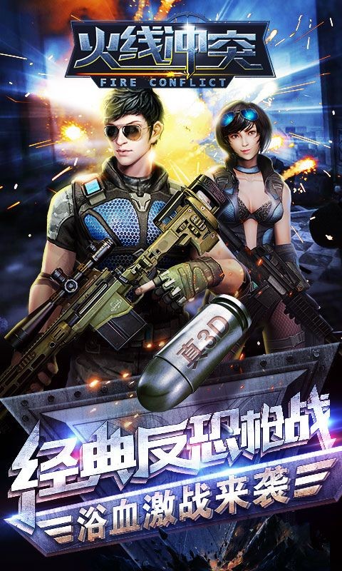 火线冲突游戏v3.5.0 5