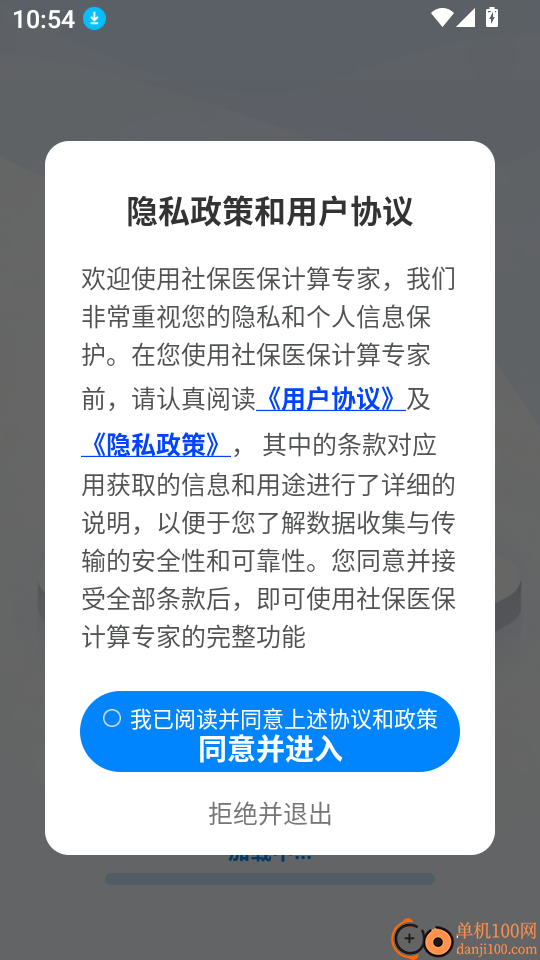 社保医保计算专家客户端