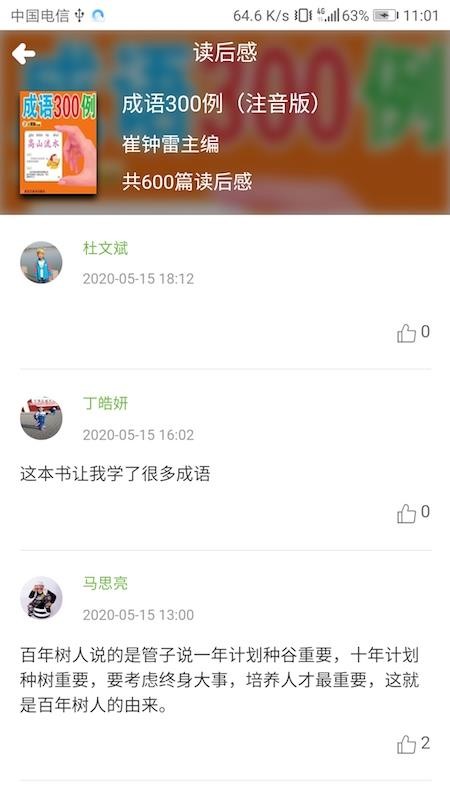 慧读学生最新版APPv4.2.2 2
