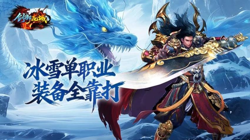 剑御龙城游戏v1.0.1 2