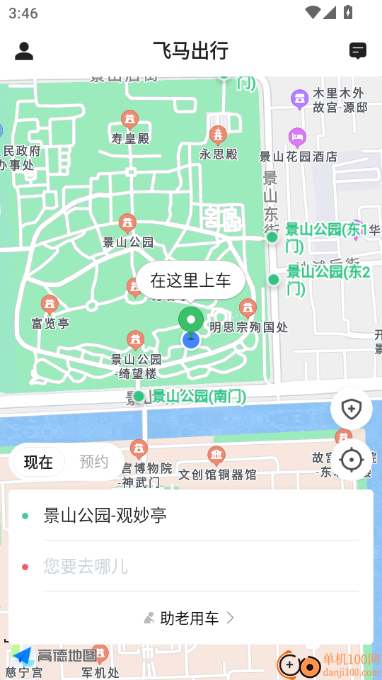 飞马出行手机版