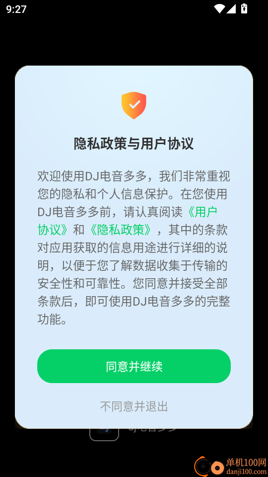 DJ电音多多手机版