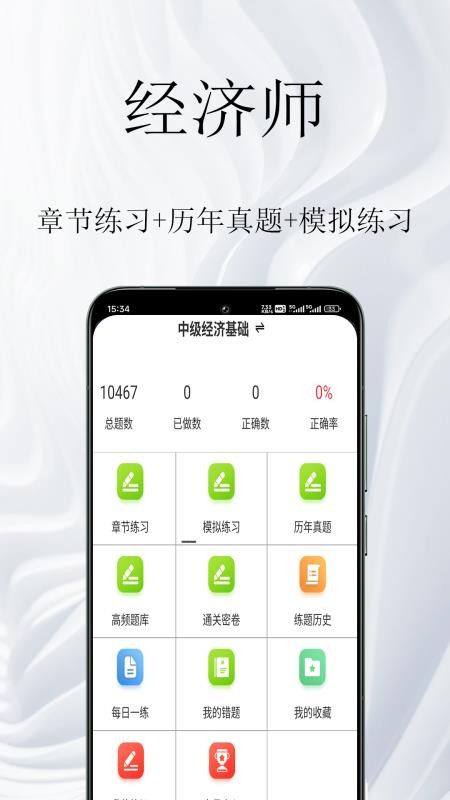 经济师鸣题库官网版v1.0.1 4