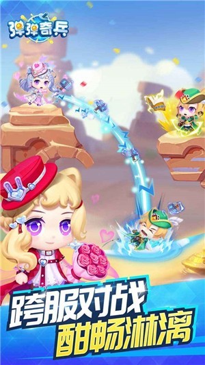 弹弹奇兵手游v1.0.2 3