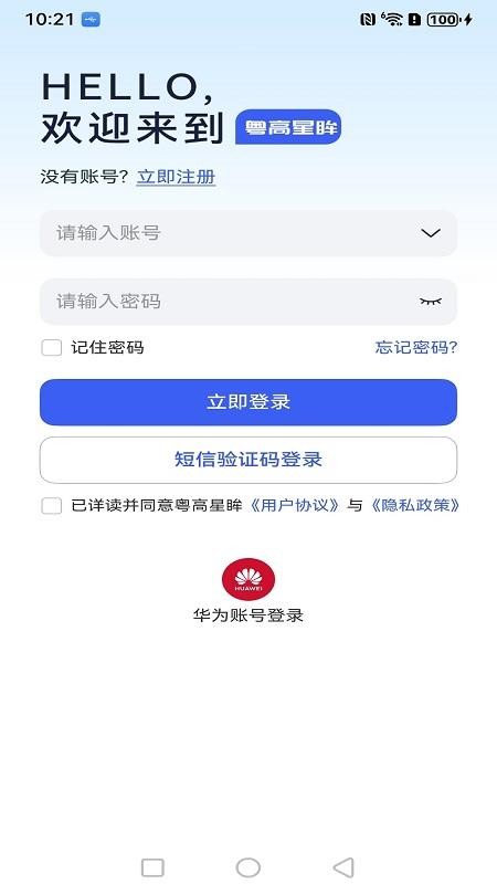 粤高星眸官网版v1.0.0 2