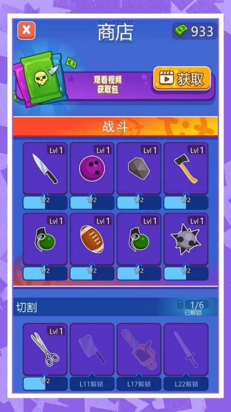 谁先阵亡比拼游戏v1.0 1