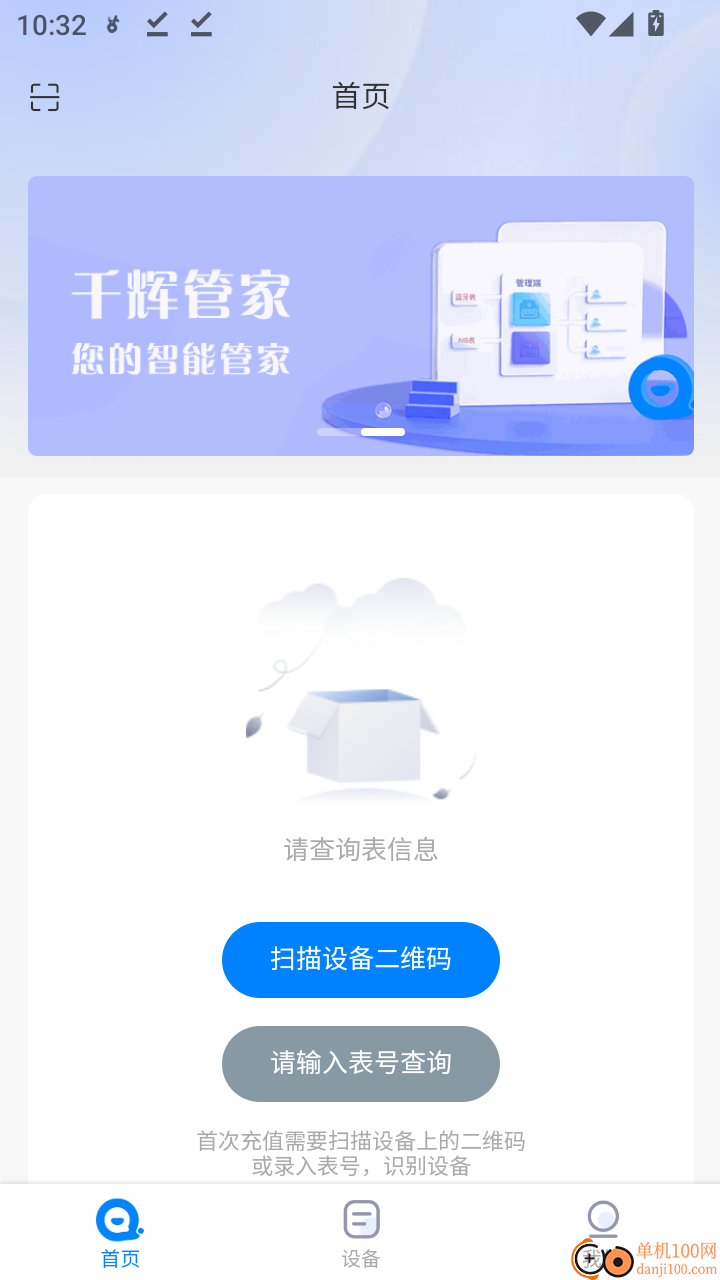 千辉管家手机版