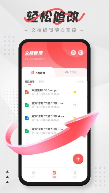 PDF编辑器和扫描手机版v1.0.2 4