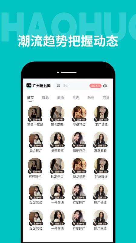广州批发网手机版v1.1.0 4