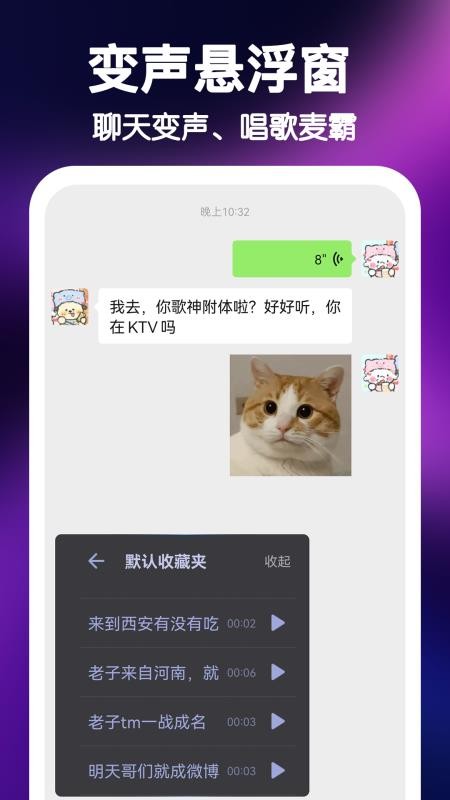 UU王牌变声器最新版v1.0.1 1