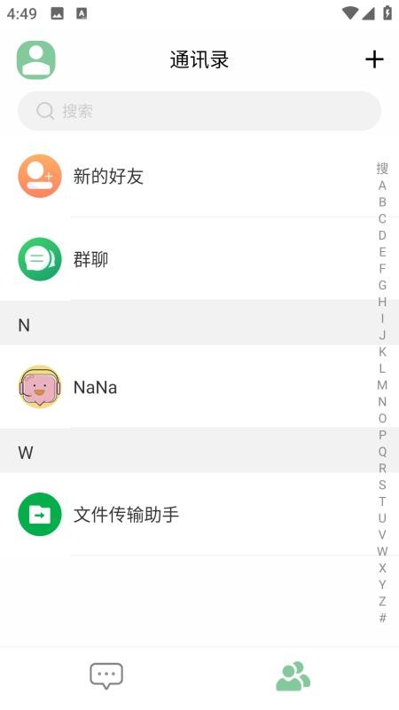 信信安通讯最新版v2.0.08 3
