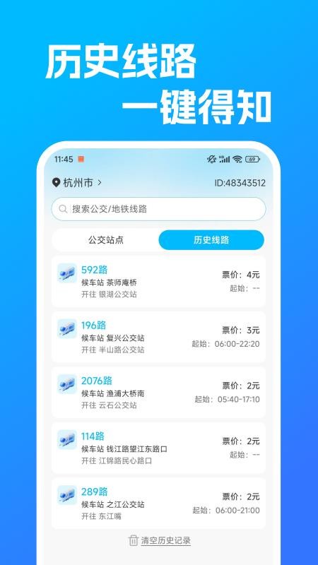 公交地铁查线路手机版v1.0.0 3