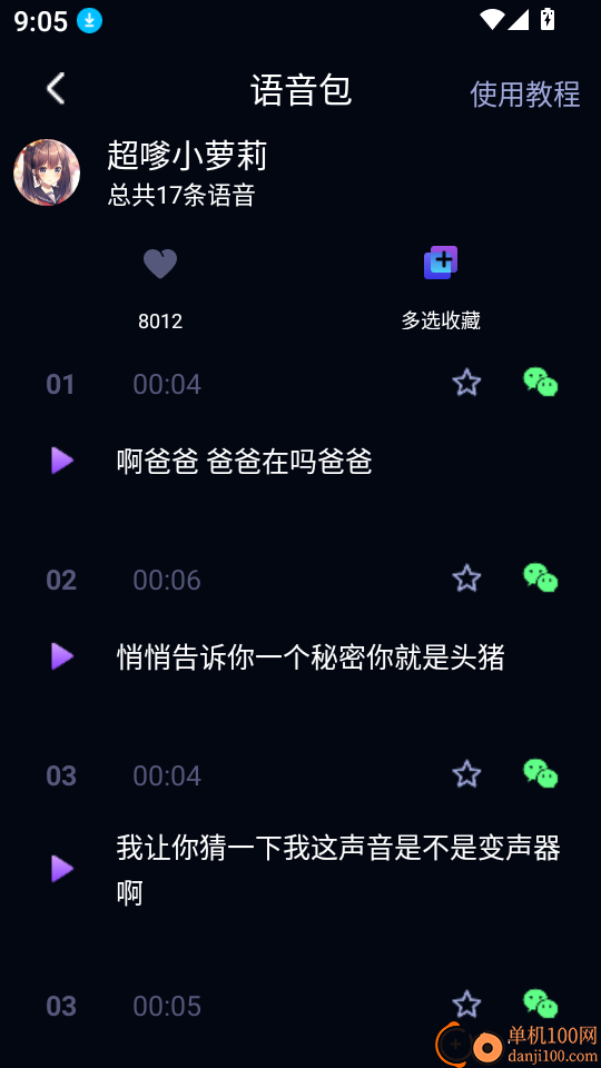UU王牌变声器最新版