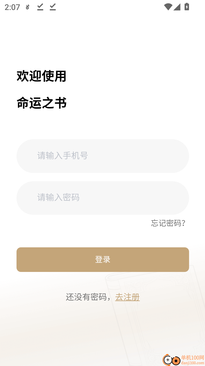 命运之书官网版