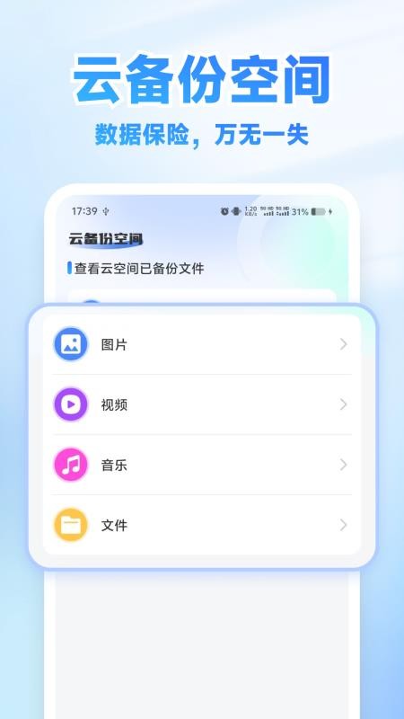 微聊天备份迁移appv1.1.2 4