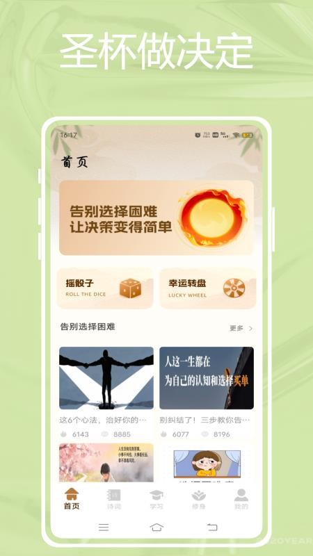 圣杯安卓版v1.0.0 5