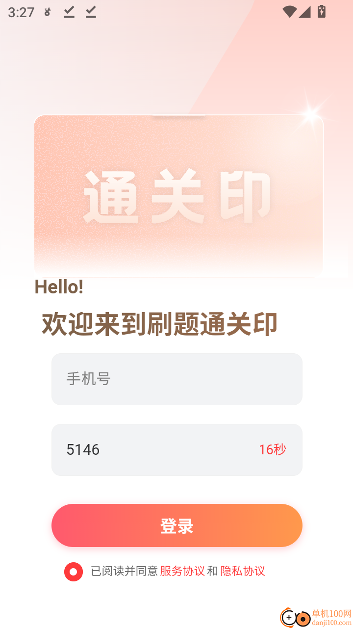 刷题通关印免费版