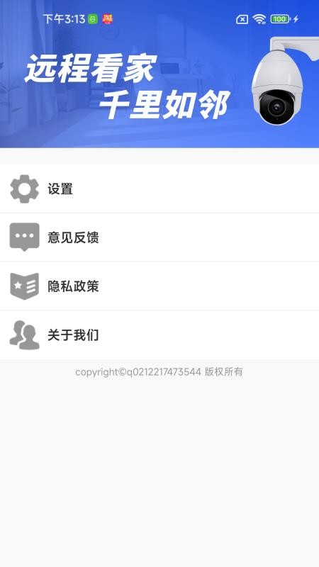 摄像头远程监控精灵官方版v1.0.01.00 1