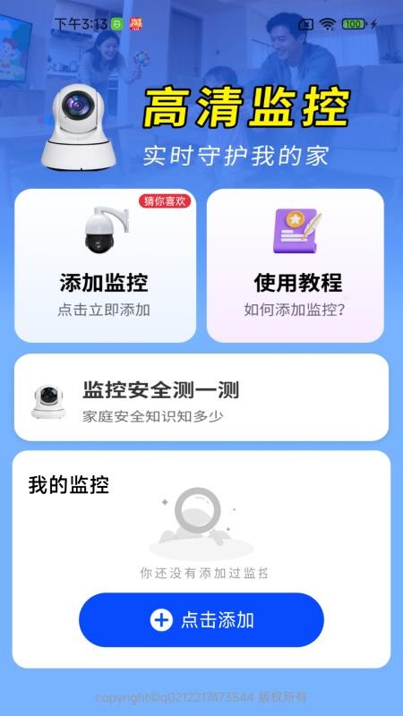 摄像头远程监控精灵官方版v1.0.01.00 2