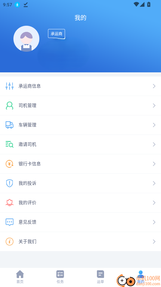 融汇智运承运端物流管理系统官网版