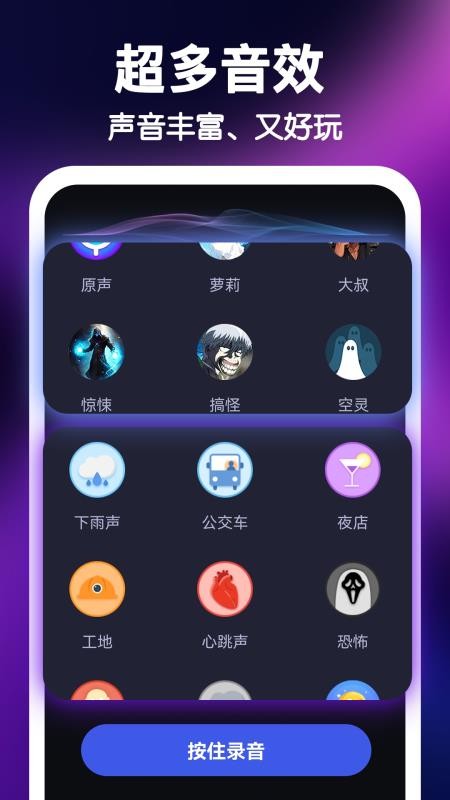 UU王牌变声器最新版v1.0.1 4