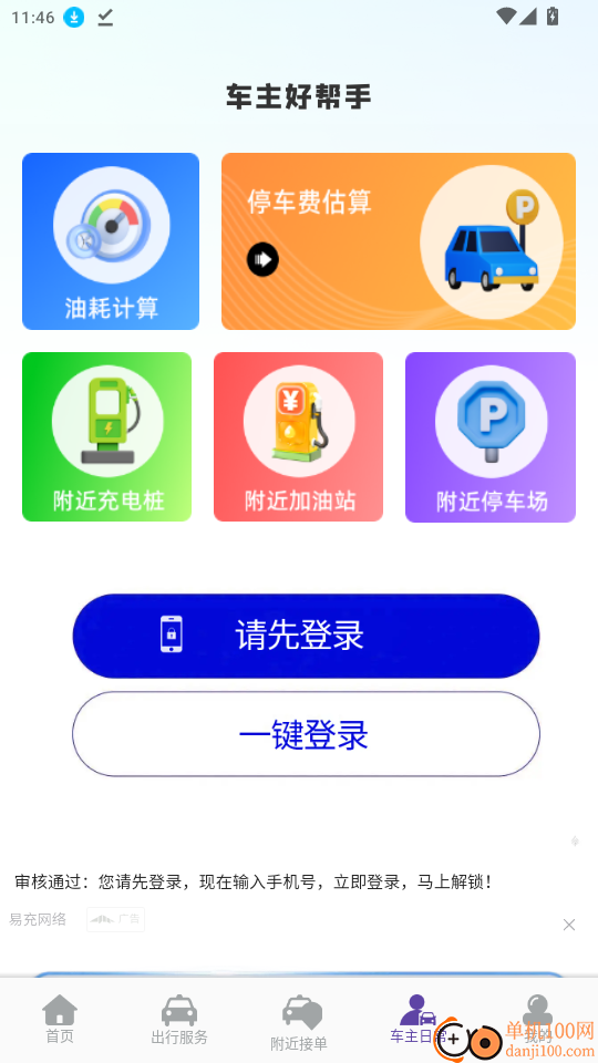 顺风快车司机免费版