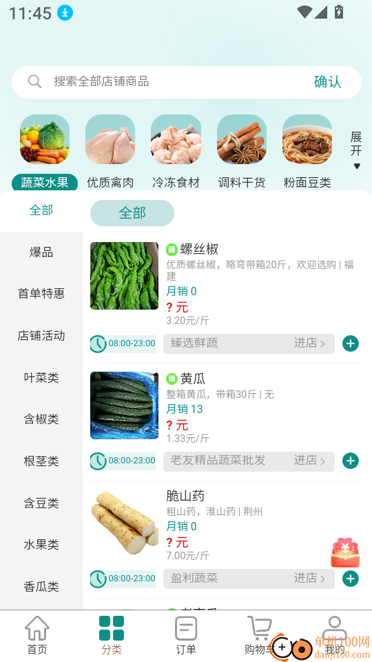 怡嘉贡食品商城最新版