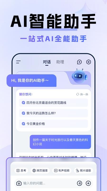 AI人工智能Agent官网版v1.0.0 5