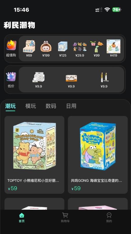 利民潮物手机版v1.0.0 4