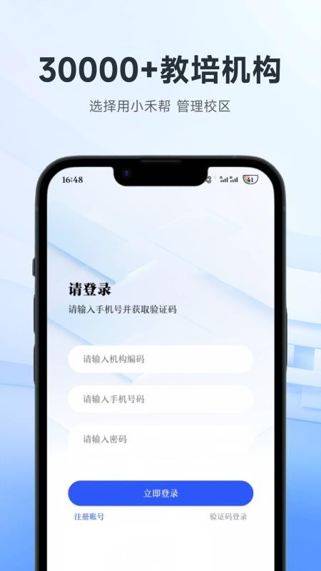 小禾帮教务机构管理系统官网版v1.0.10 5